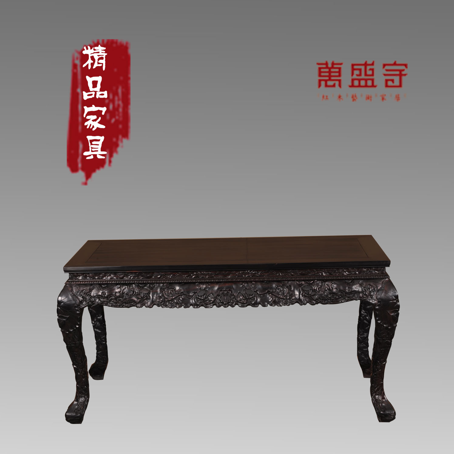 大葉紫檀荷花畫(huà)案